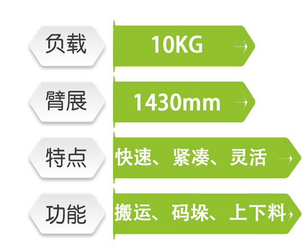 六軸機(jī)器人1010A-143